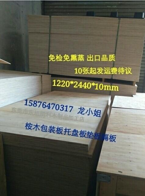 包装箱托盘 公司:                     东莞市东坑凯利木制品加工店